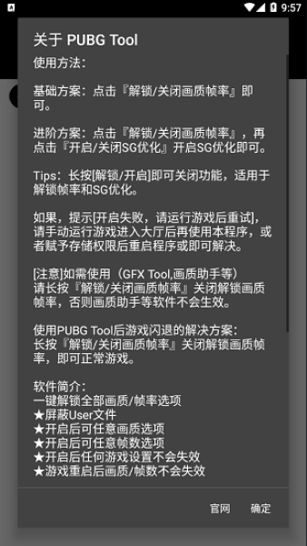PubgToolPro截图3