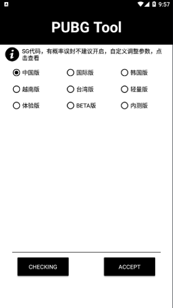 PubgToolPro截图1