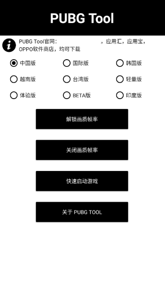 PubgToolPro截图2