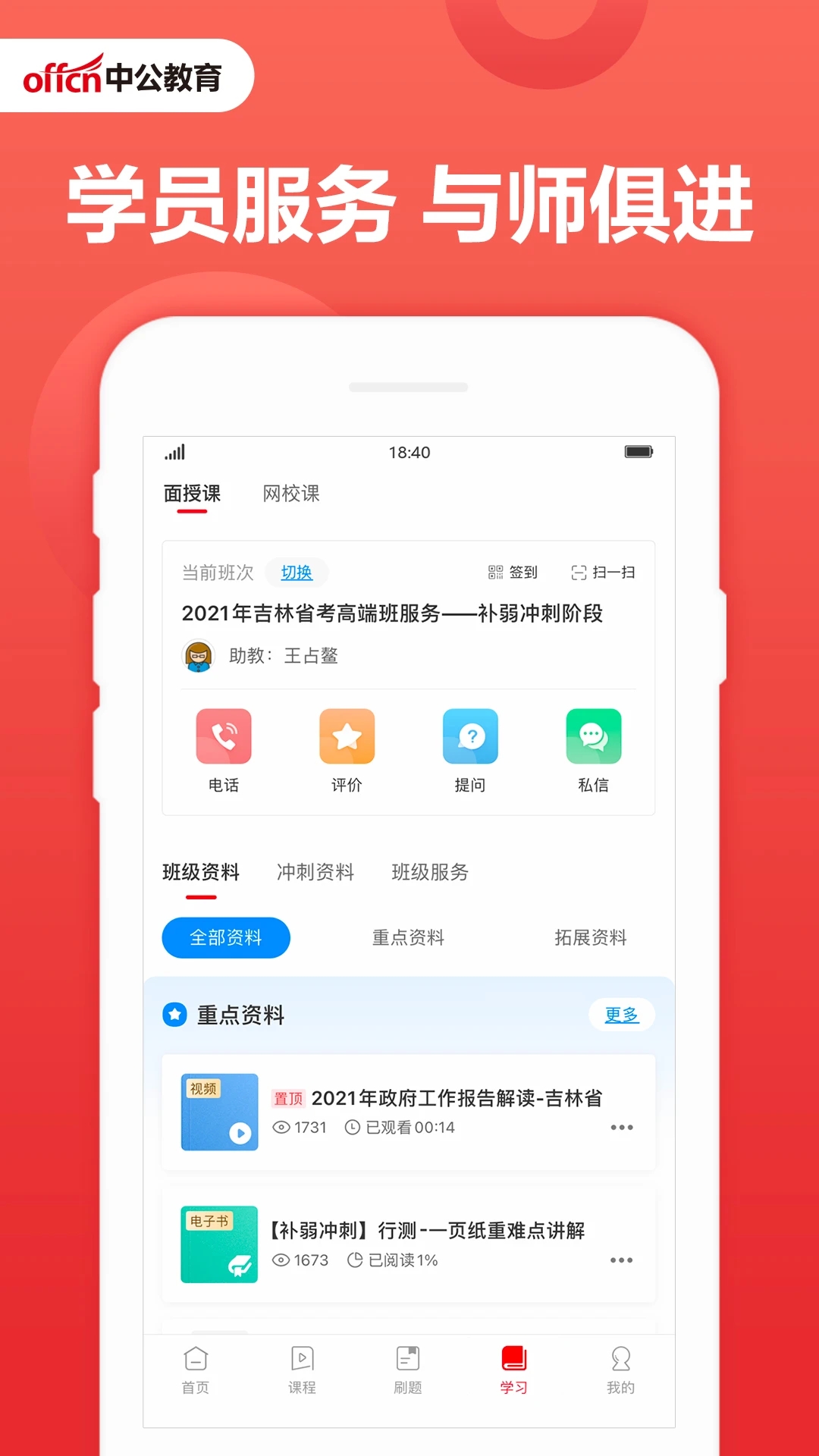 中公教育截图1