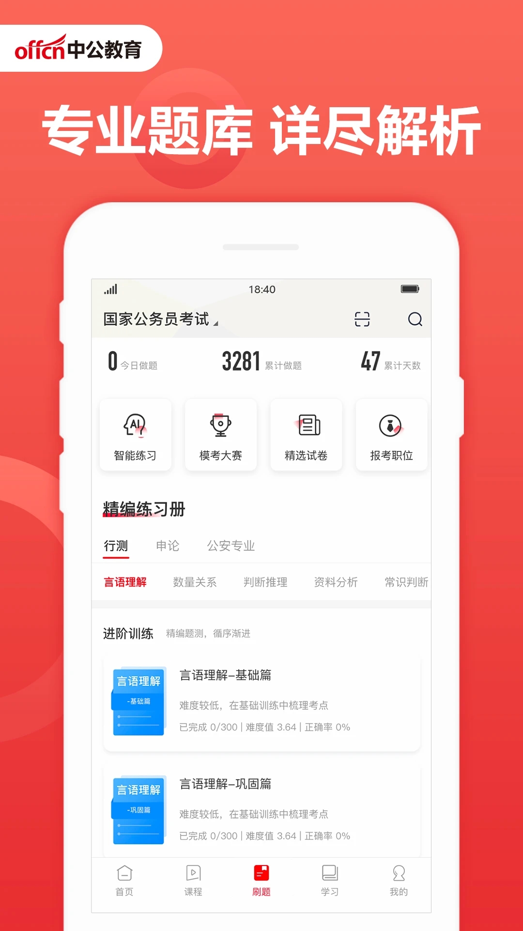 中公教育截图2