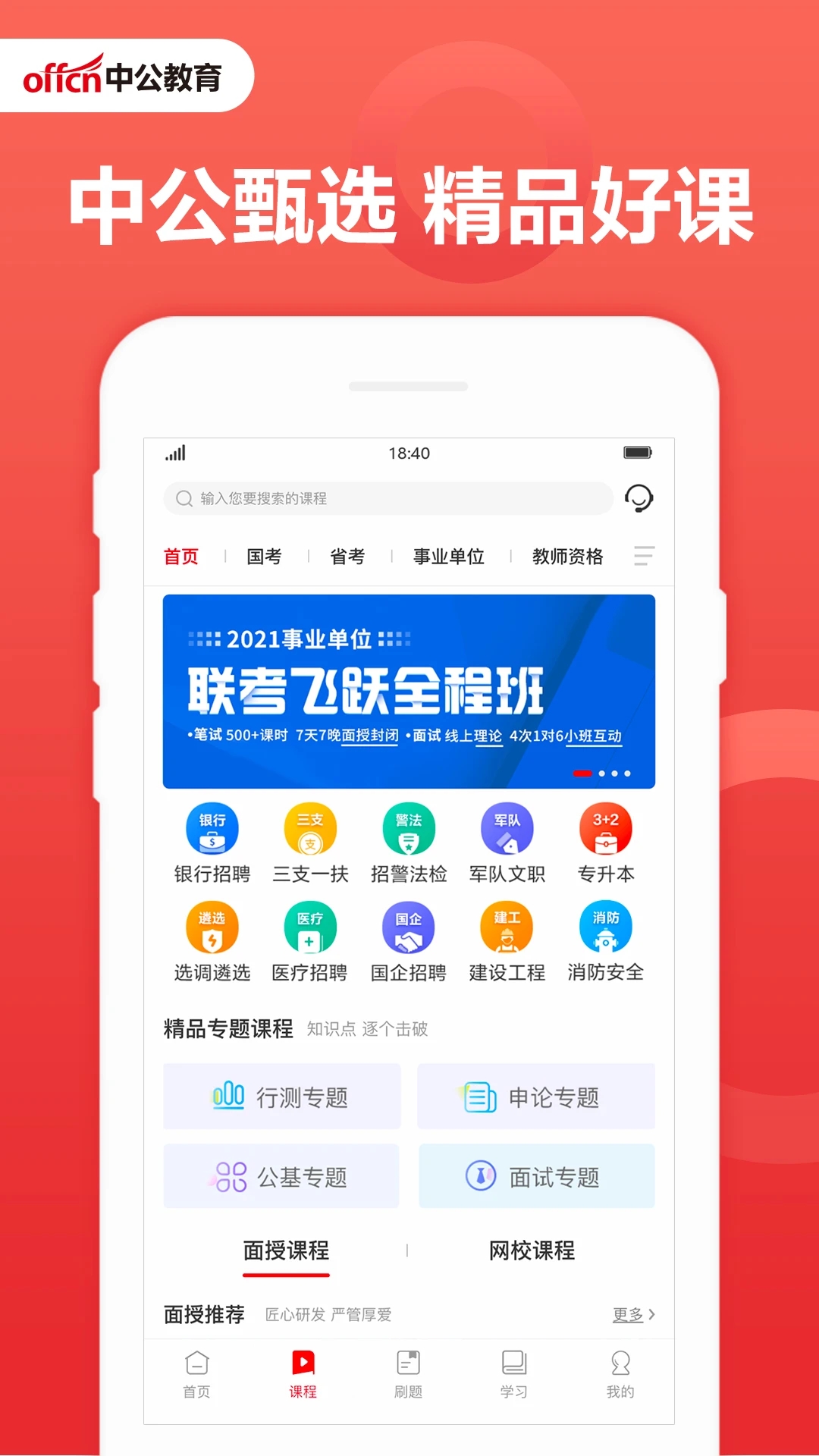 中公教育截图3