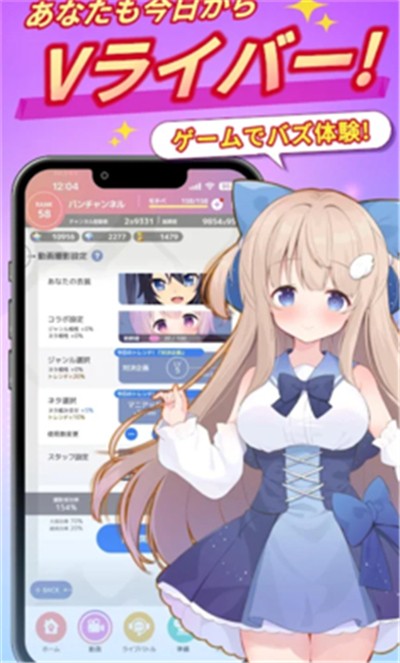 虚拟主播模拟器汉化版截图2