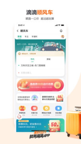 滴滴截图4