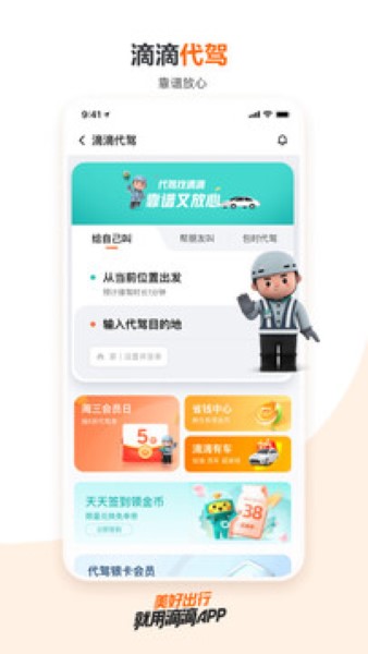 滴滴截图3