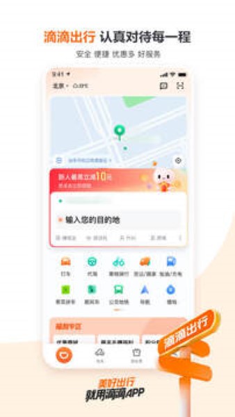 滴滴截图2
