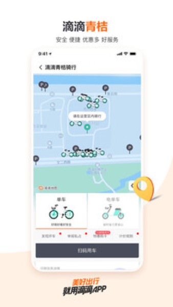 滴滴截图1