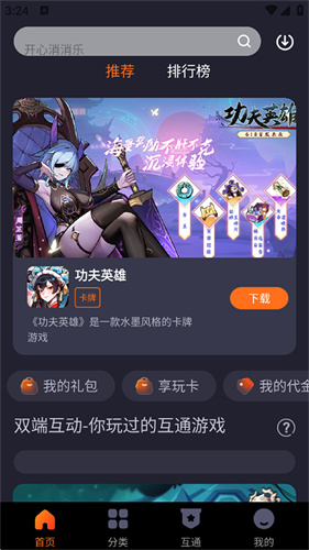 360游戏大厅截图3