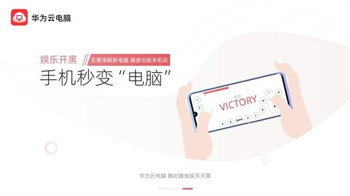华为云电脑截图2