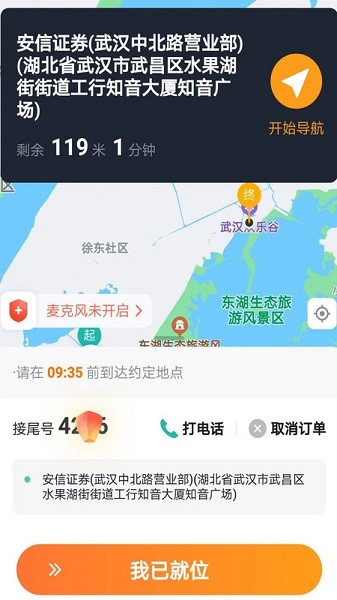添猫车主端截图1