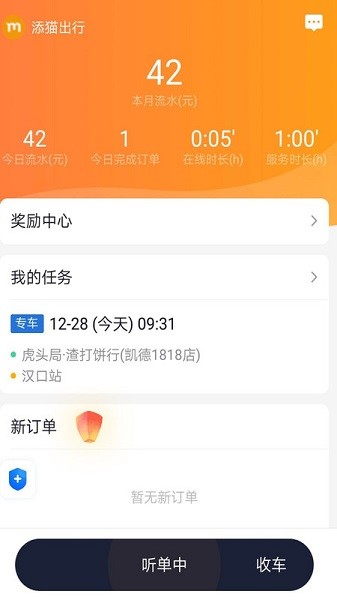 添猫车主端截图2