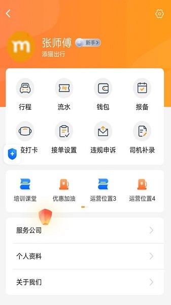 添猫车主端截图3