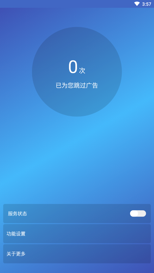 广告过滤器截图4