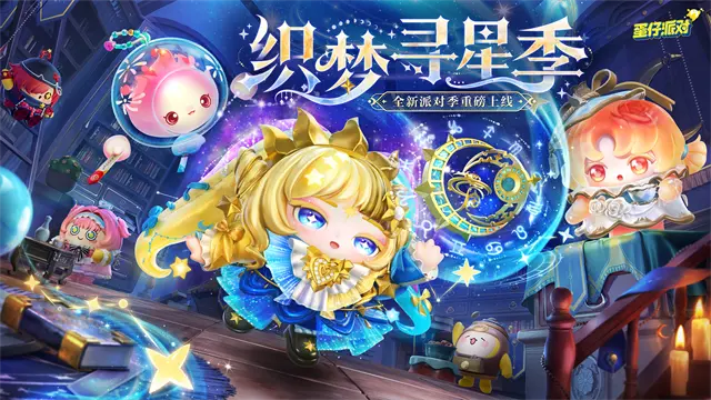 蛋仔派对测试服截图5