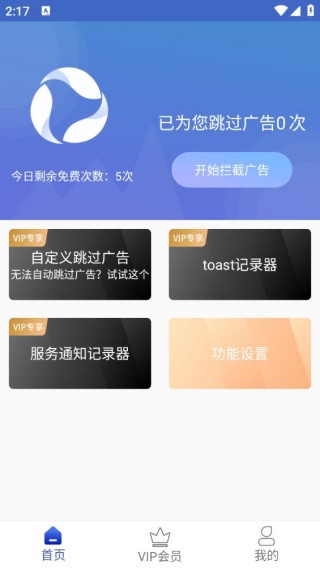 广告过滤器