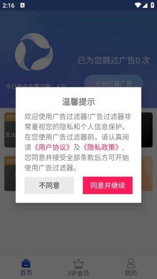 广告过滤器
