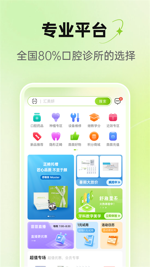 梅苗苗app截图3