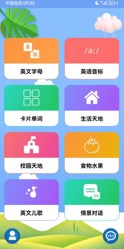 伴鱼成长学园截图3