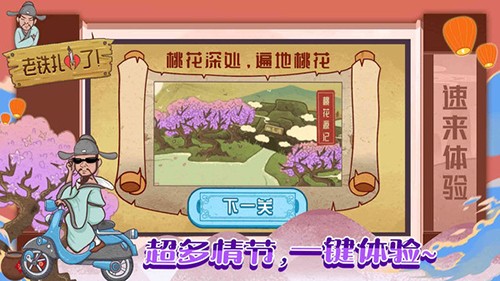 老铁扎心了游戏截图3