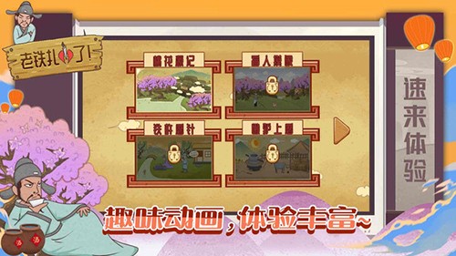 老铁扎心了游戏截图2