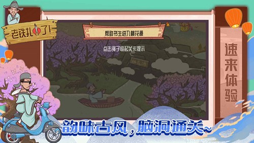 老铁扎心了游戏