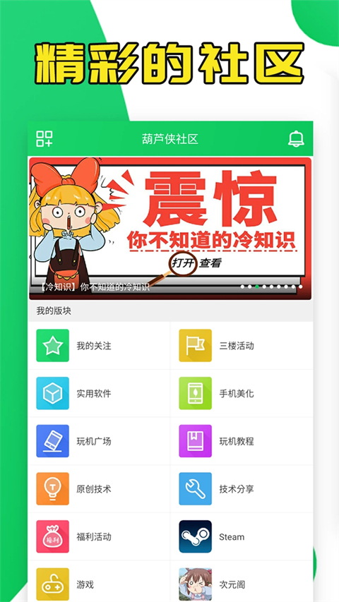 葫芦侠游戏盒子app截图3