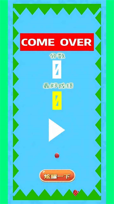 蹦跳球球游戏截图2