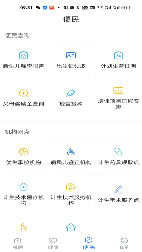 健康深圳挂号平台app截图1