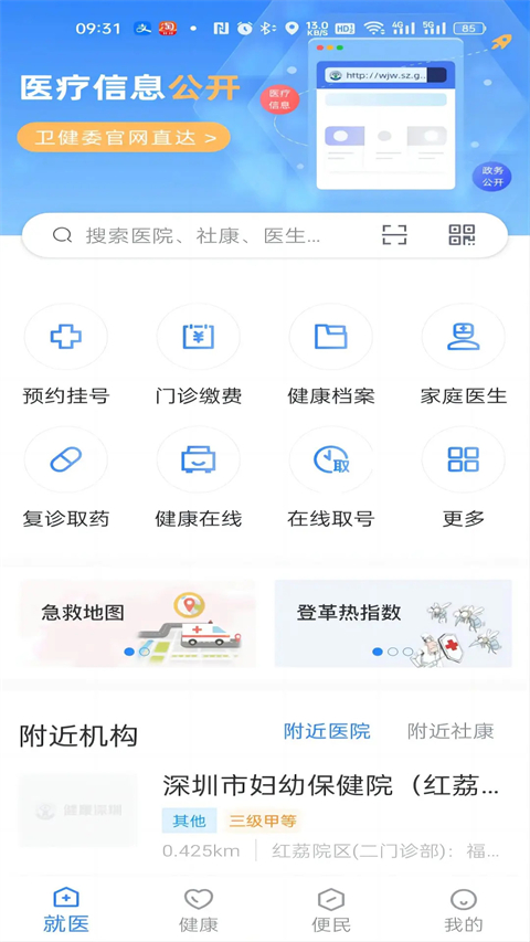 健康深圳挂号平台app截图3