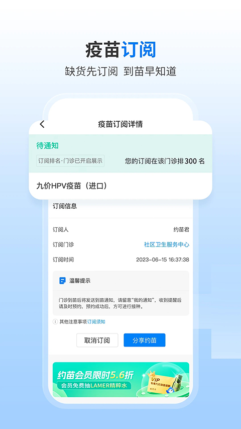 约苗app官方版截图2