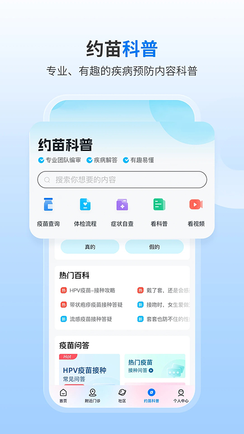 约苗app官方版截图1