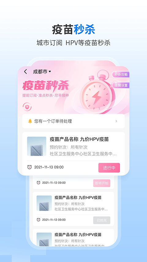 约苗app官方版截图4
