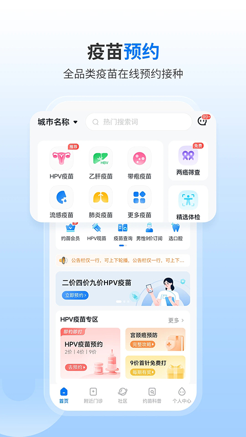 约苗app官方版截图3