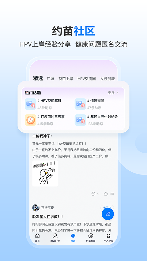 约苗app官方版截图5