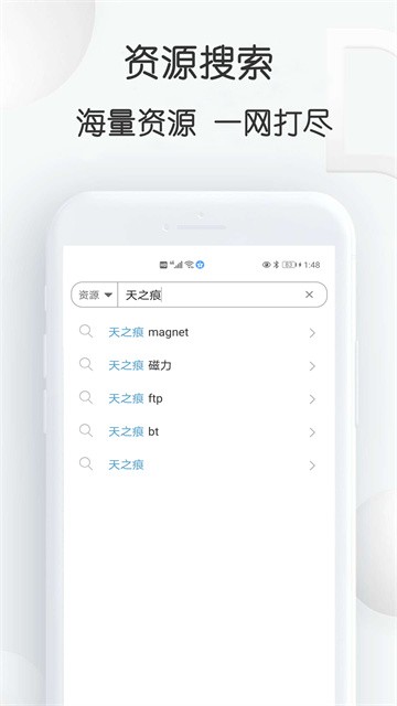 星速磁力bt截图1