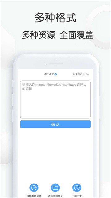 星速磁力bt截图4