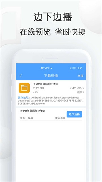 星速磁力bt截图3