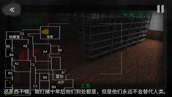 悬案电子机器人无限生命截图4
