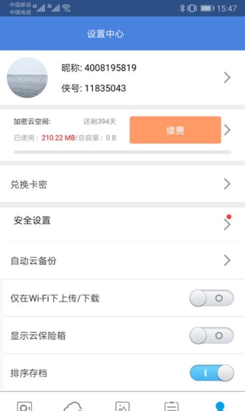 隐身侠截图1