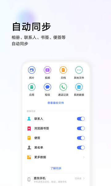 vivo云服务app截图2