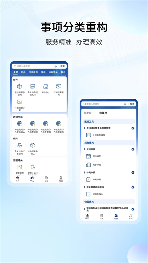 掌上海关app截图1