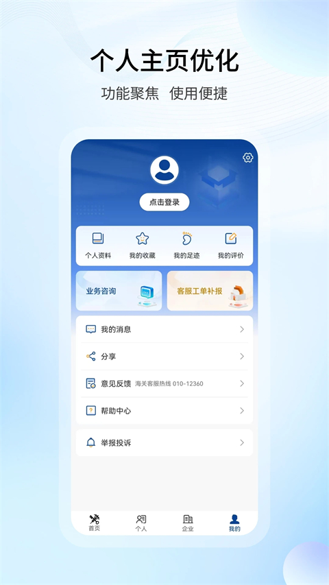 掌上海关app截图3