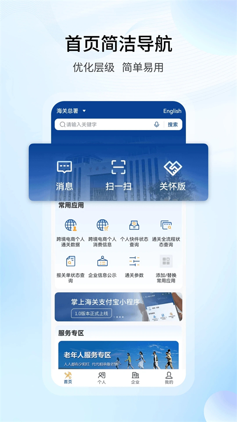 掌上海关app截图4