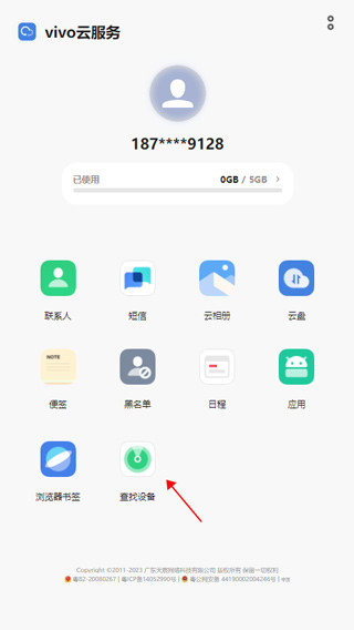 vivo云服务app