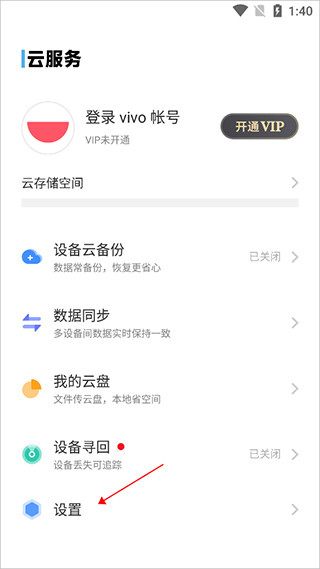 vivo云服务app