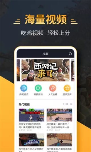 4399和平精英助手截图4