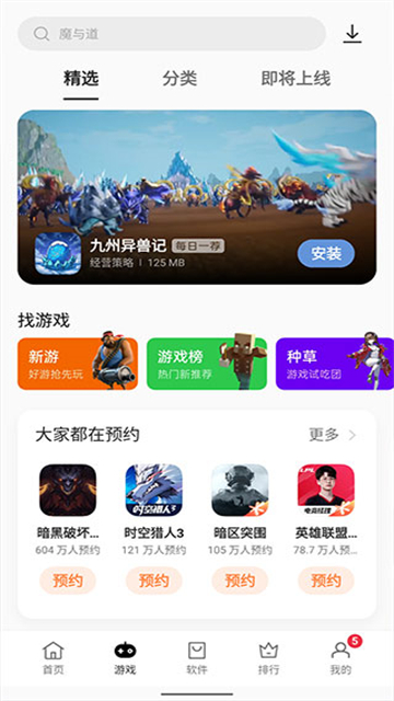 oppo软件商店截图2