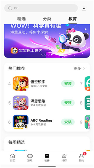 oppo软件商店截图4
