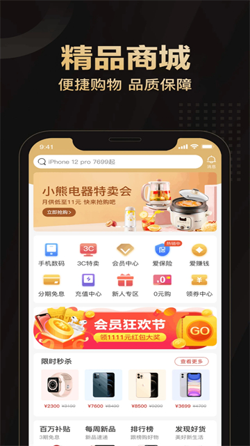 爱用商城app截图1