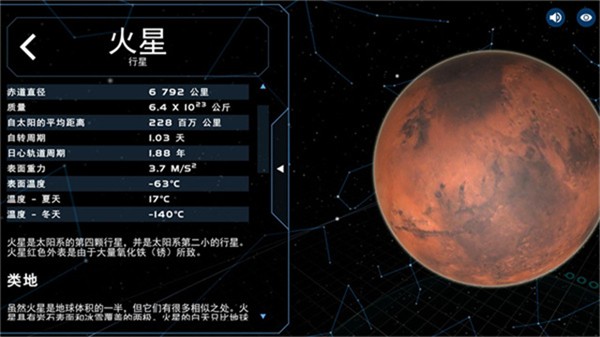 宇宙星球模拟器截图1